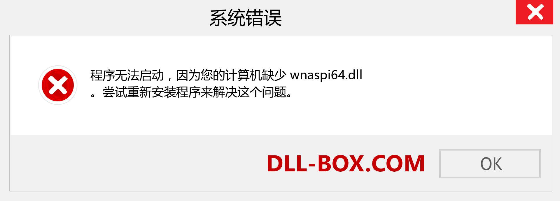 wnaspi64.dll 文件丢失？。 适用于 Windows 7、8、10 的下载 - 修复 Windows、照片、图像上的 wnaspi64 dll 丢失错误